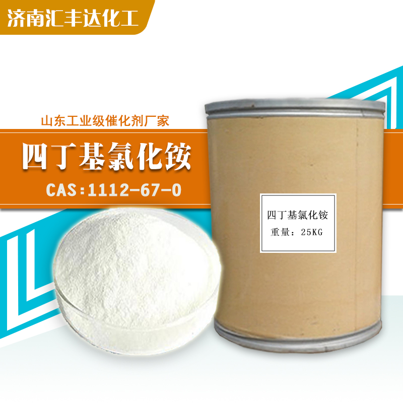 1658719527193768.jpg 四丁基氯化銨2.jpg