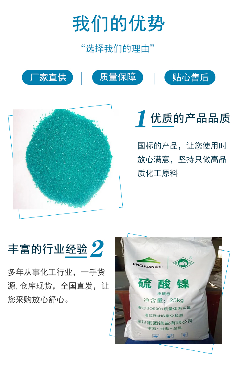 1672193489120099.jpg 硫酸鎳優(yōu)勢1.jpg