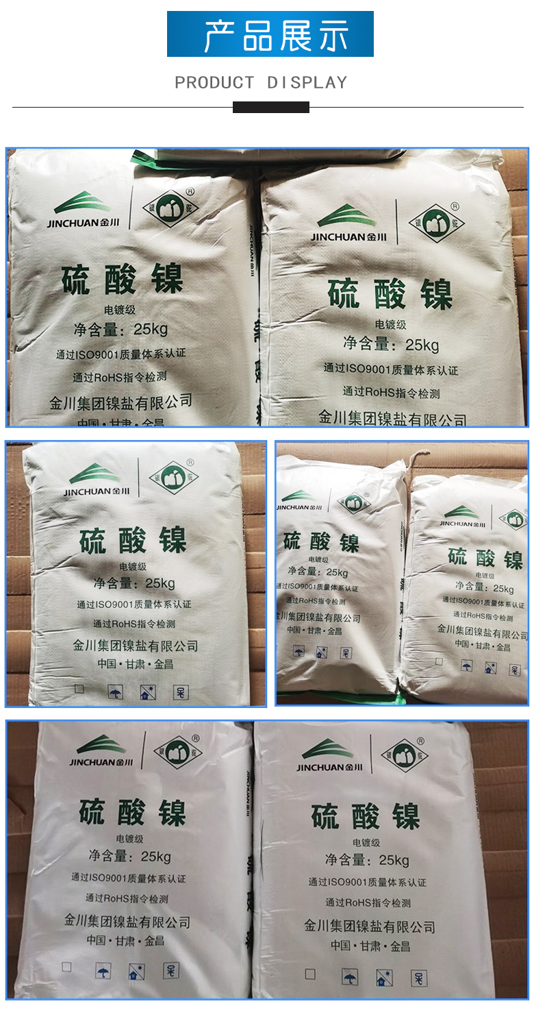 1672193504174521.jpg 硫酸鎳展示.jpg