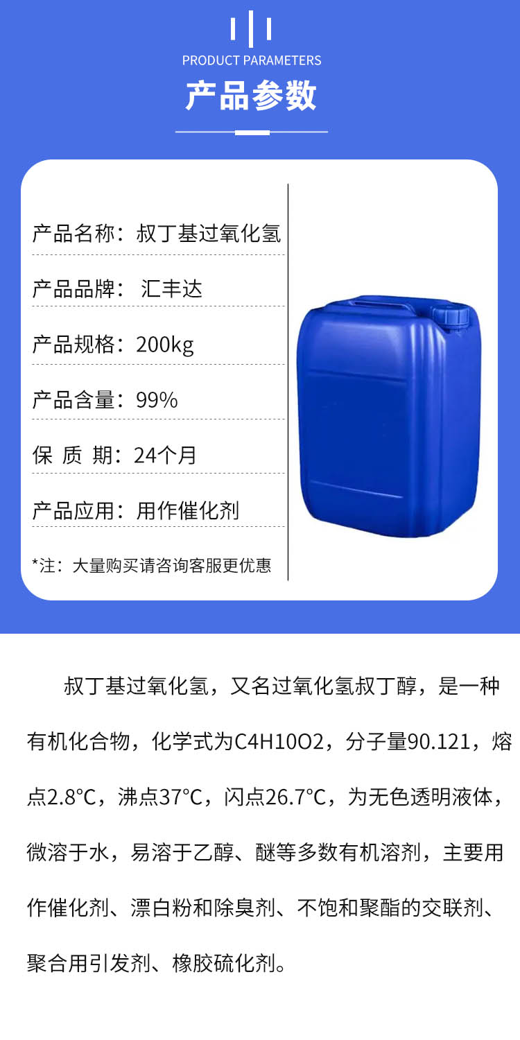 1683684479145548.jpg 叔丁基過(guò)氧化氫 附2.jpg