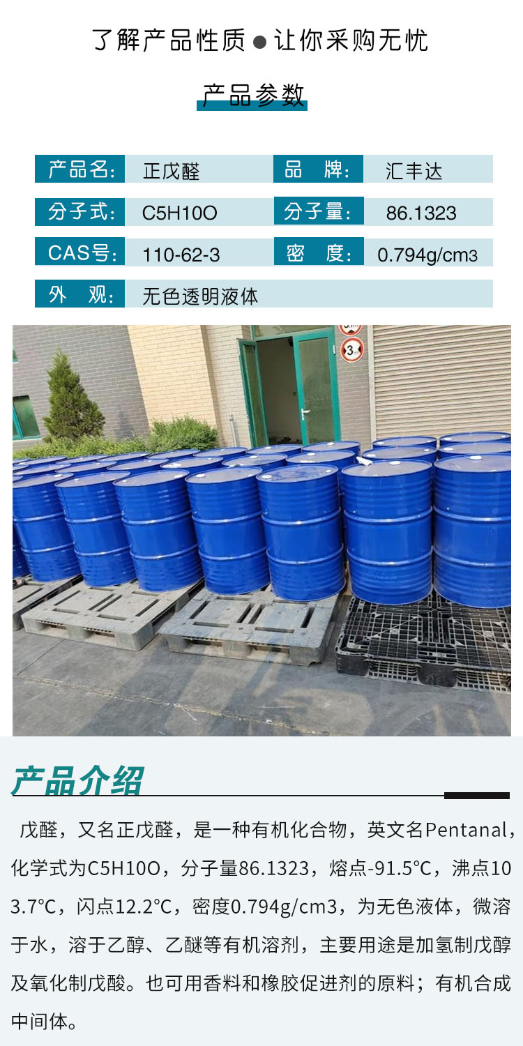 1685003892113683.jpg 正戊醛 附2.jpg