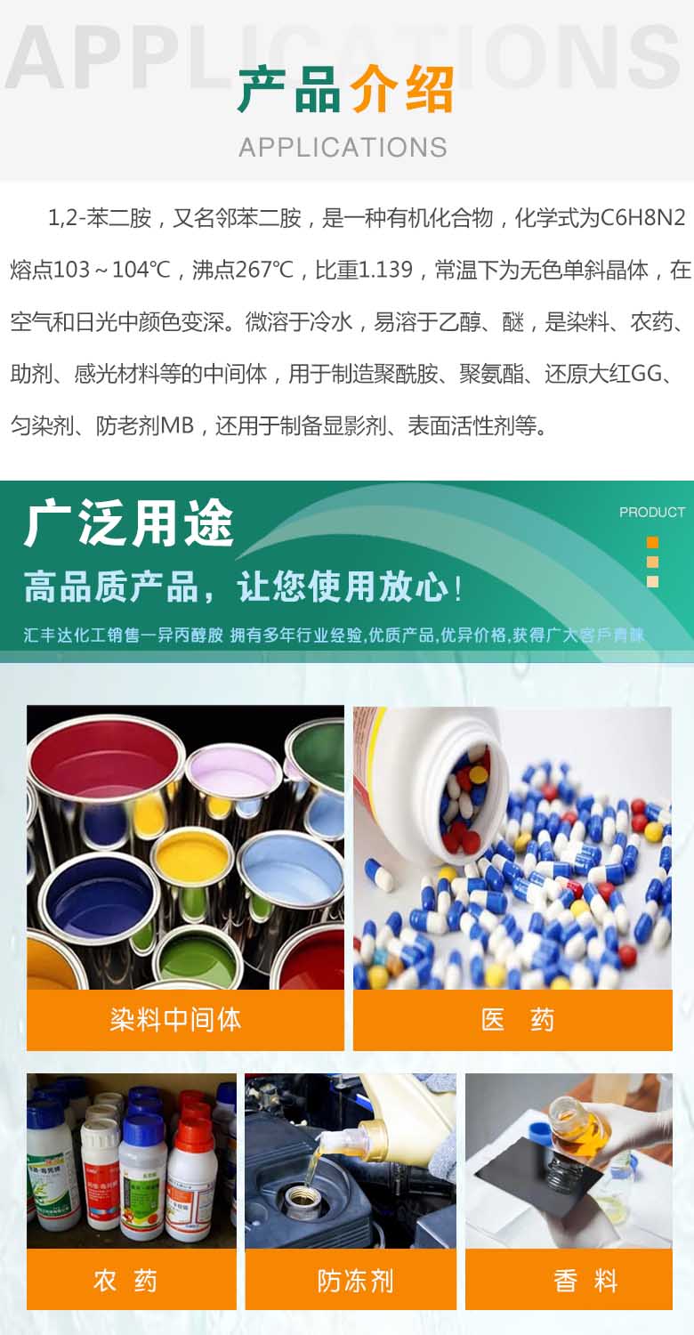 1689066440625883.jpg 鄰苯二胺 附3.jpg