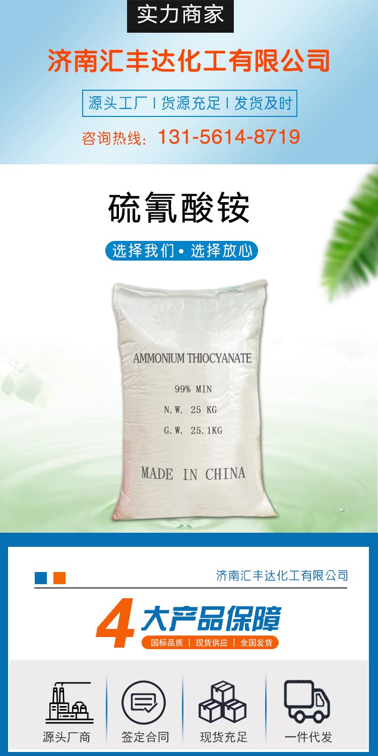 1695201119776534.jpg 硫氰酸銨 附1.jpg