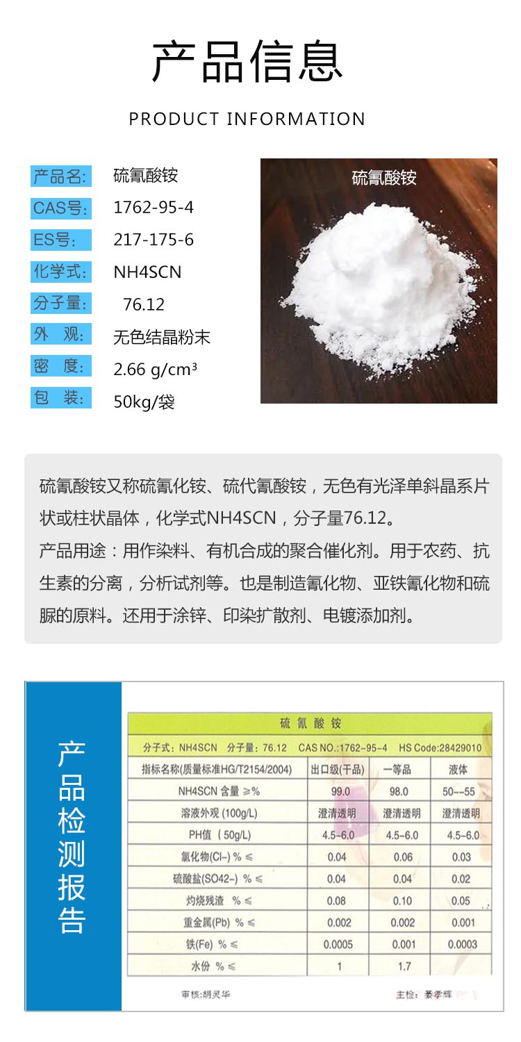 1695201124712178.jpg 硫氰酸銨 附2.jpg