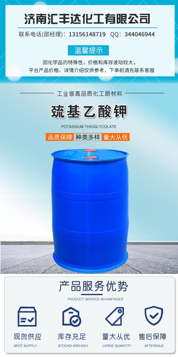 1697859354122908.jpg 巰基乙酸鉀 附1.jpg